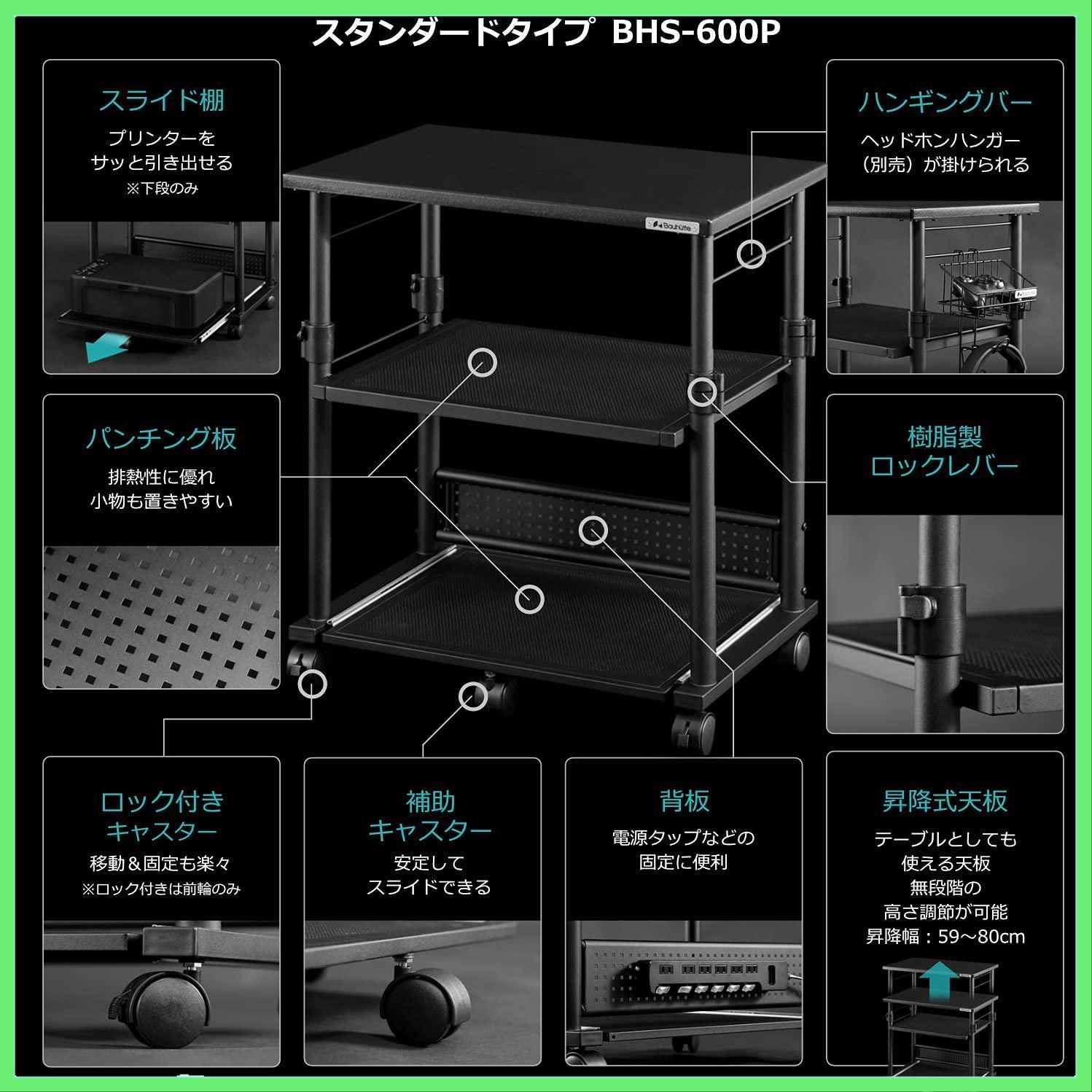 ◇Bauhutte (バウヒュッテ) 昇降式 組み立て プリンター台