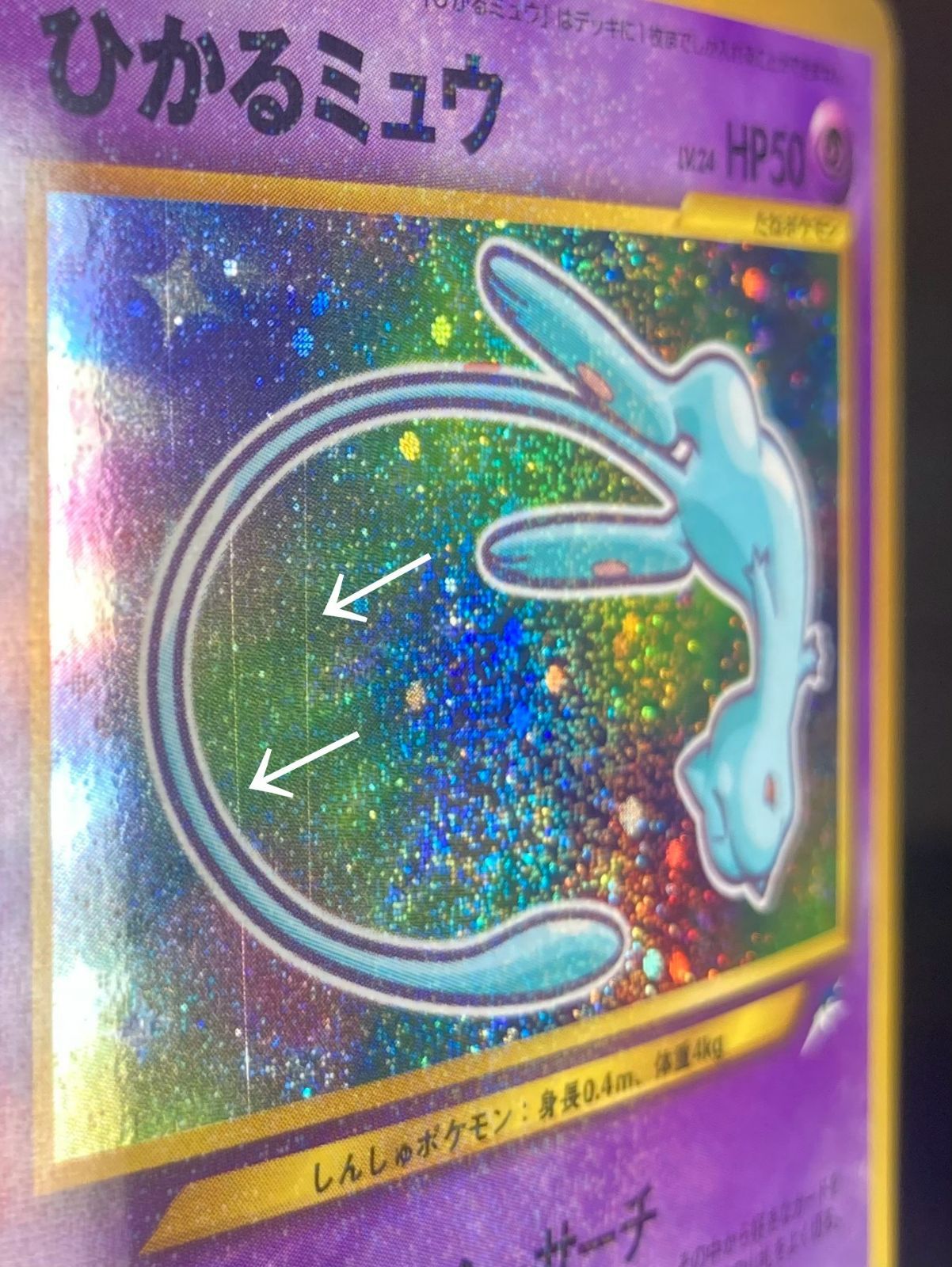 ひかるミュウ　コロコロコミック5月号おまけカード　旧裏 PSA8☆ひかるミュウ 旧裏☆コロコロコミック 5月号おまけカード