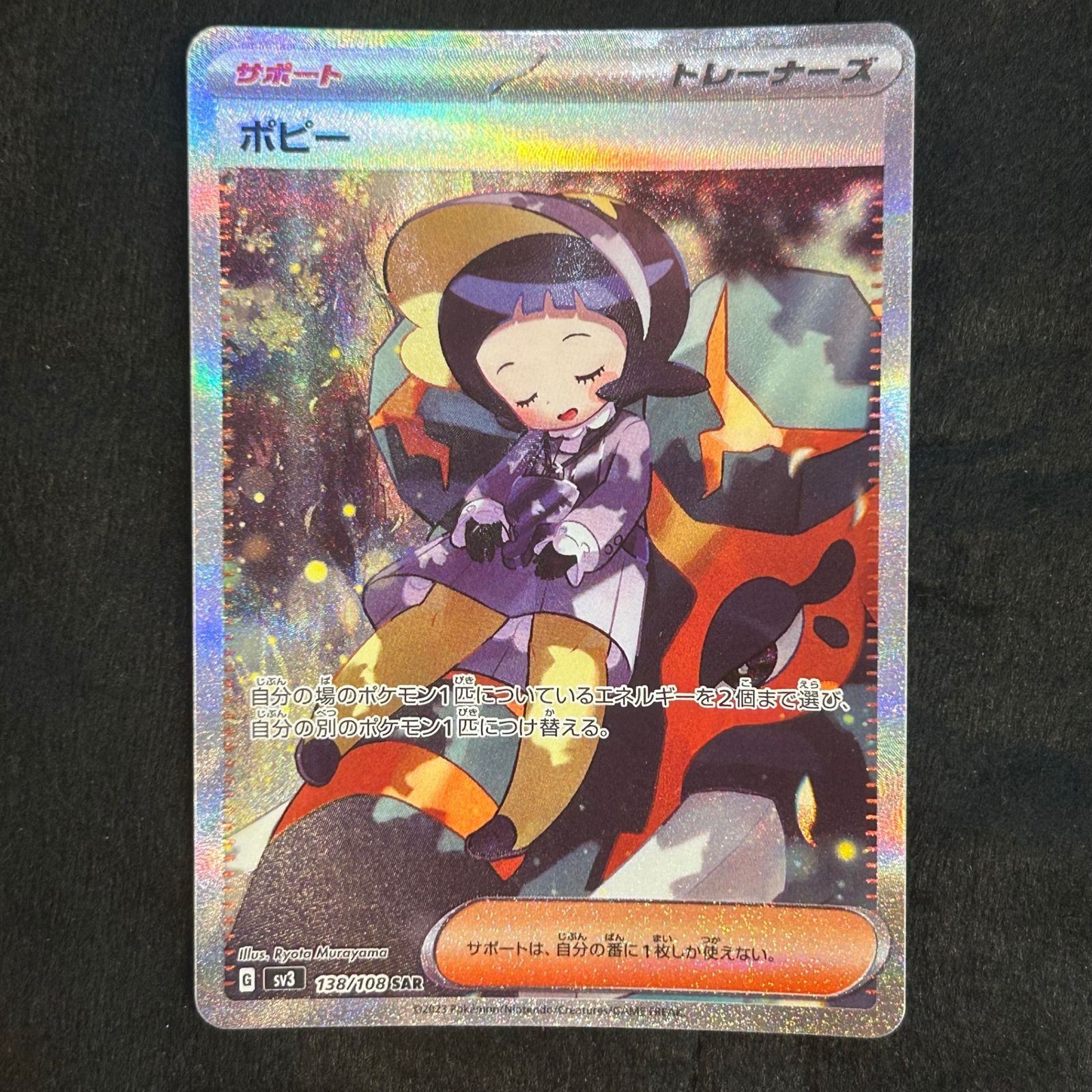 即購入可能】ポケモンカード ポピー SAR 黒炎の支配者 - メルカリ