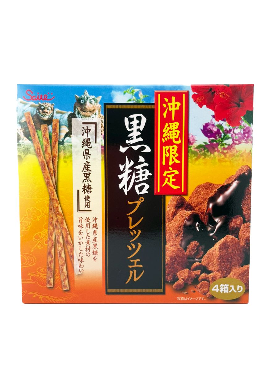 20個セット 黒糖プレッツェル 45g箱×4 斎藤製菓 沖縄 沖縄みやげ 県産黒糖使用