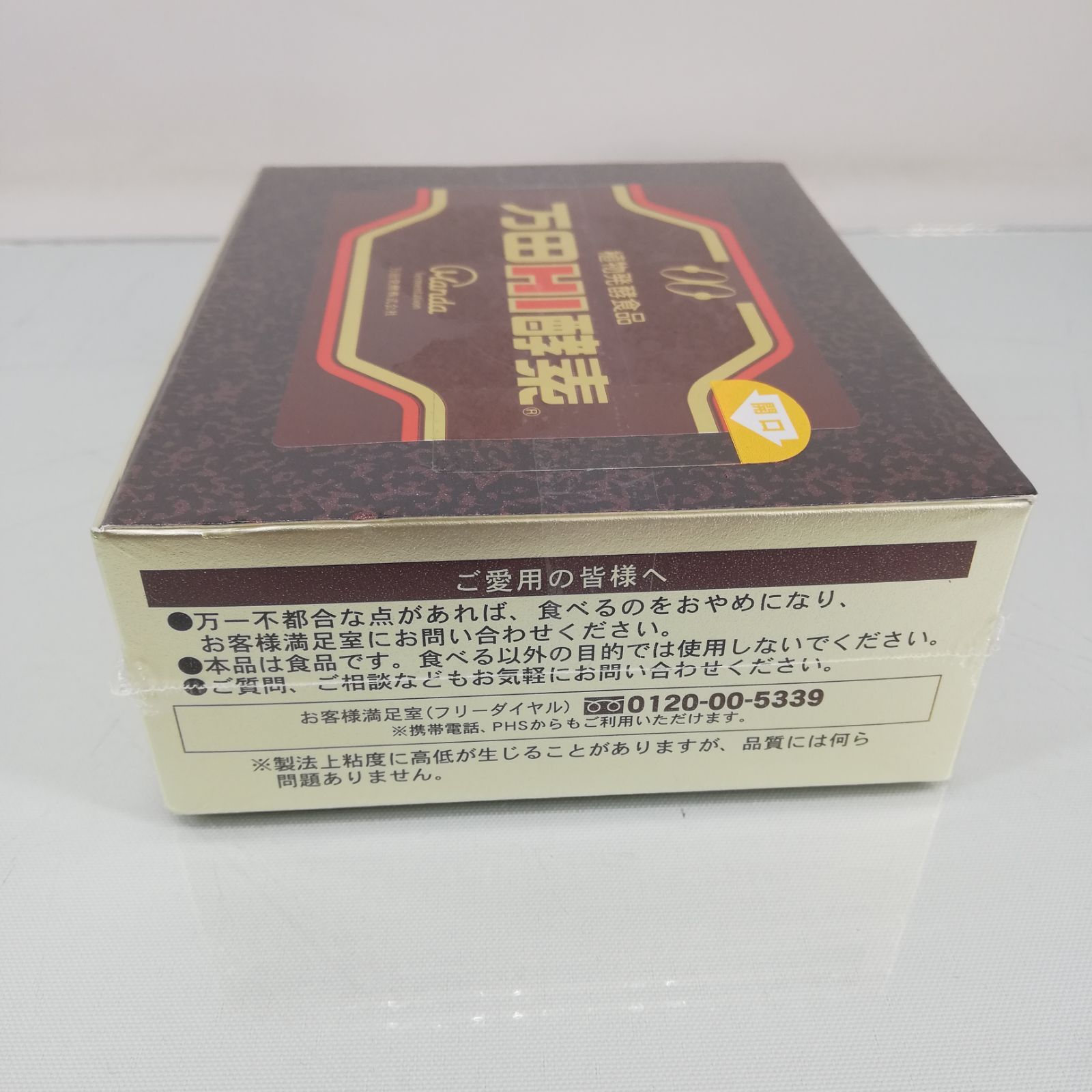 万田HI酵素 2.5g×60包/箱×2箱