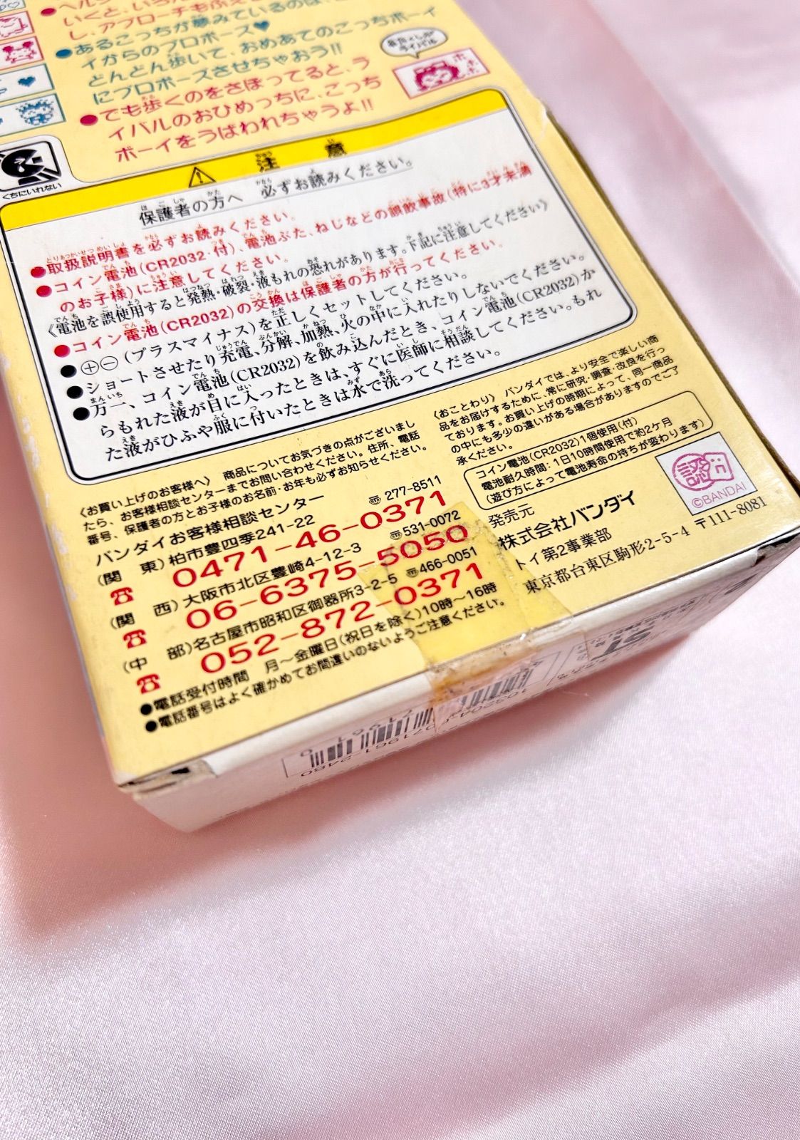 希少】 であい発見‼︎ あるこっち たまごっち 歩数計 BANDAI ピンク