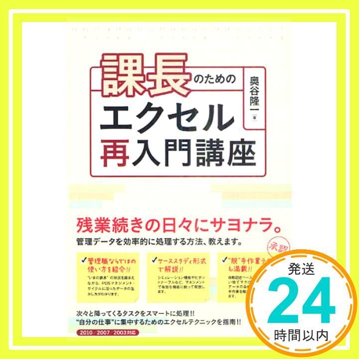 課長のためのエクセル再入門講座 奥谷 隆一_02