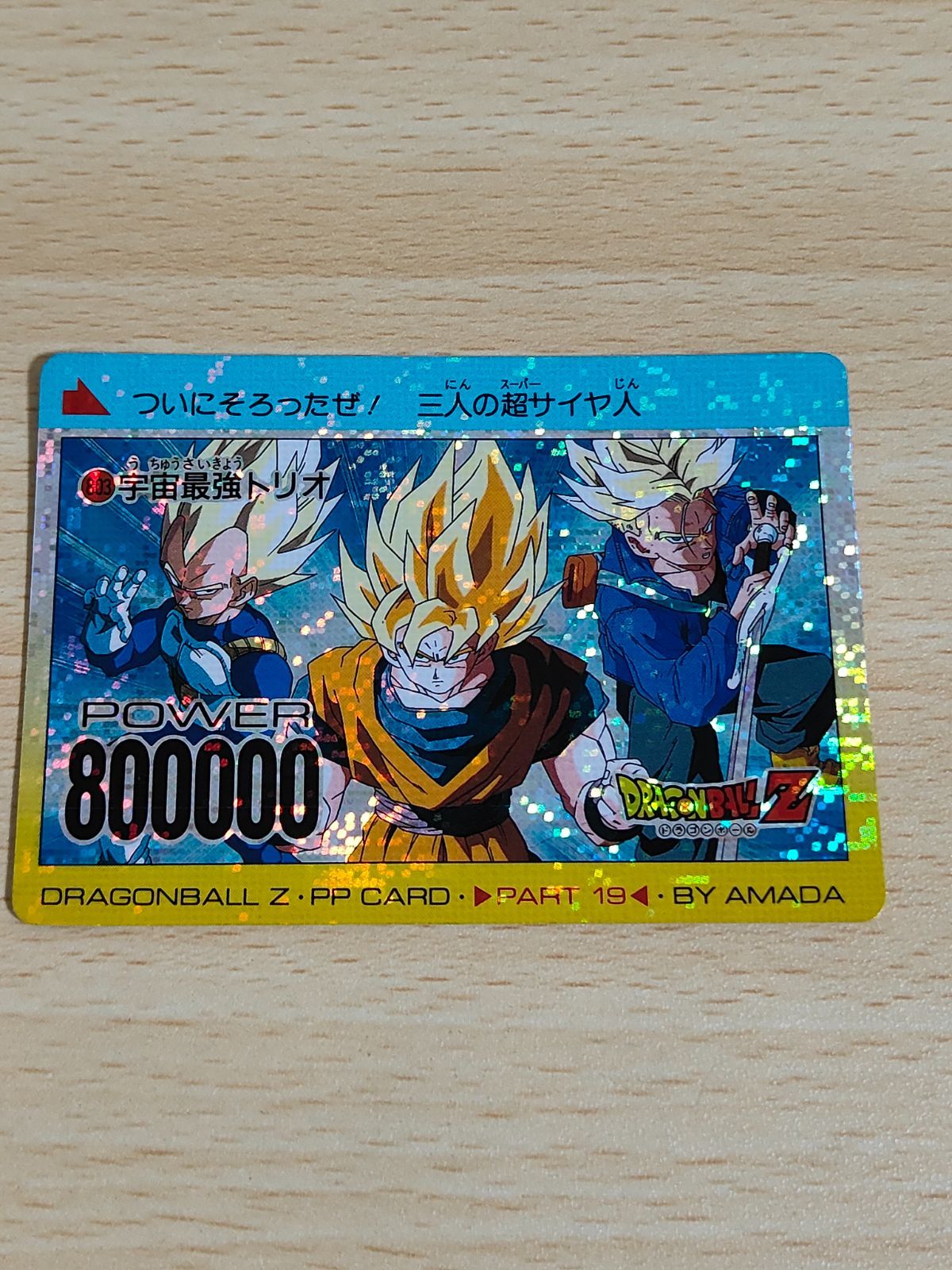 ドラゴンボールZ PPカード PART11☆426(宇宙最強の敵)フリーザ