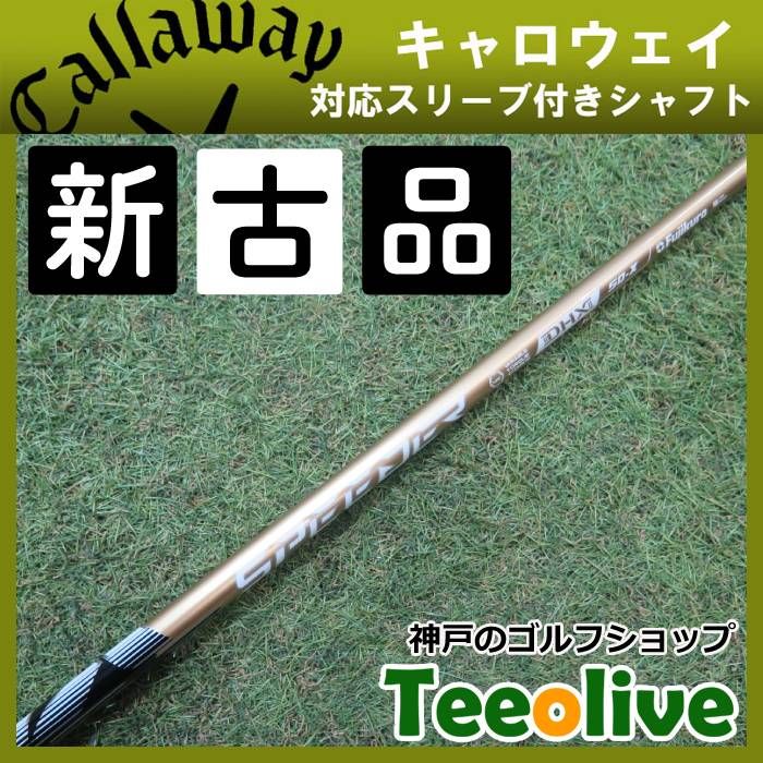 新古品】スピーダーNX ゴールド キャロウェイ各種対応スリーブ付き 50X