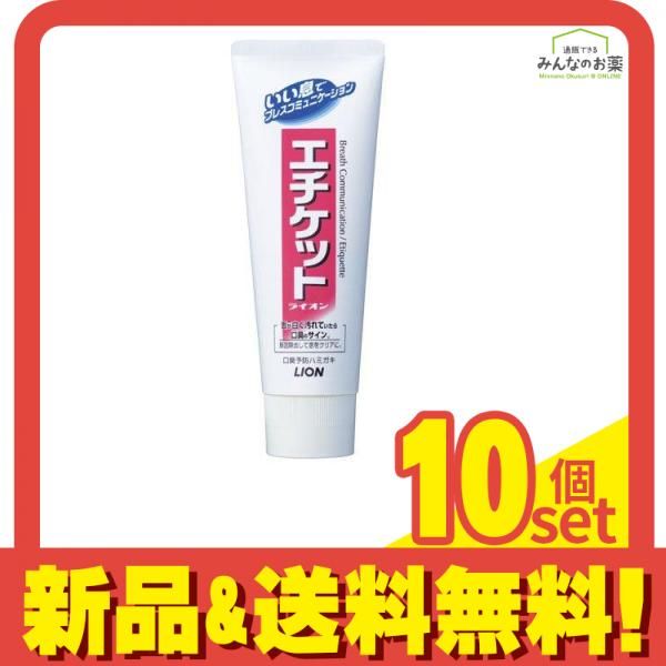 ライオン エチケット たて型 130g 10個セット まとめ売り