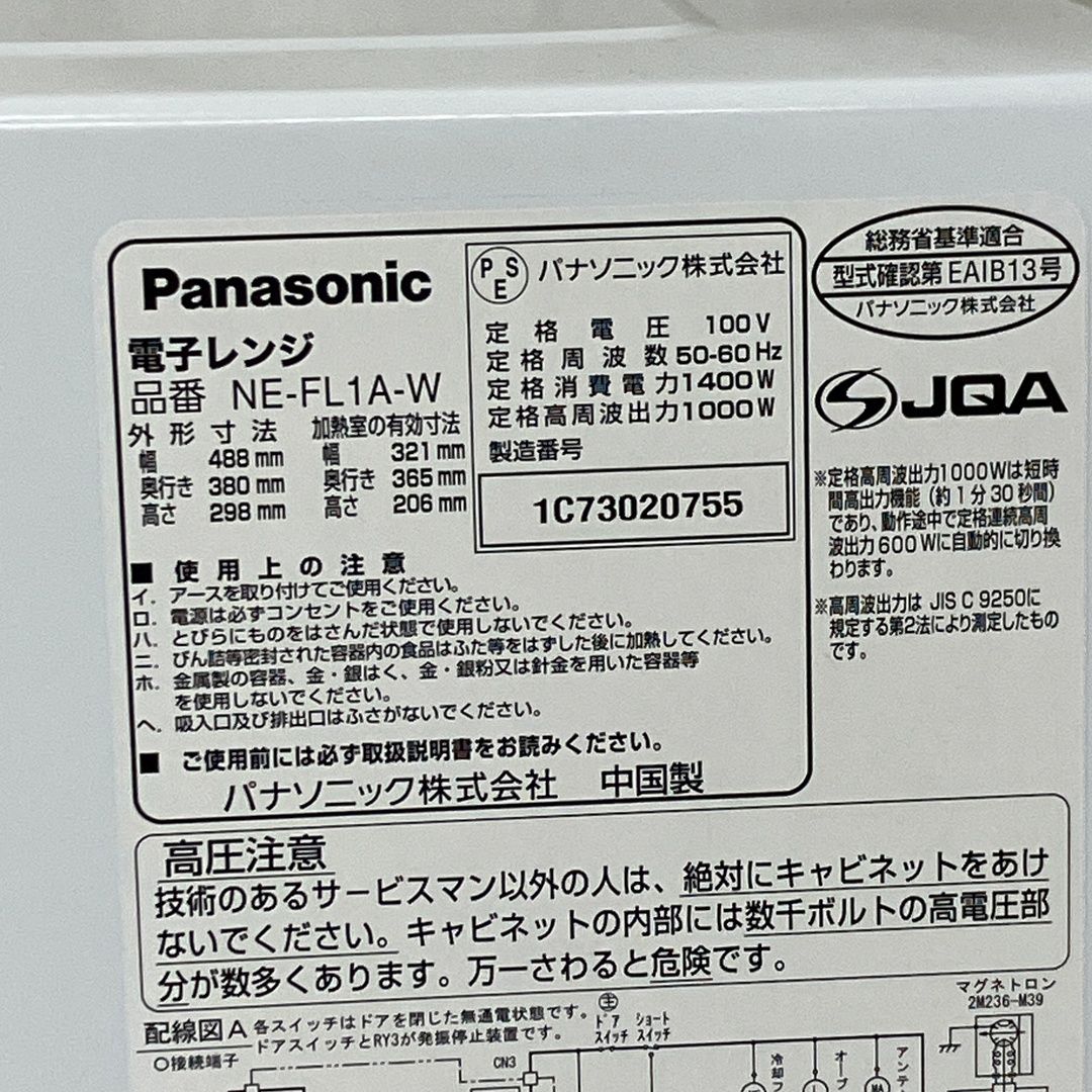 【保証書あり】Panasonic NE-FL1A 電子レンジ 2023年製 概要 単機能レンジ NE-FL1A | オーブンレンジ・単機能レンジ