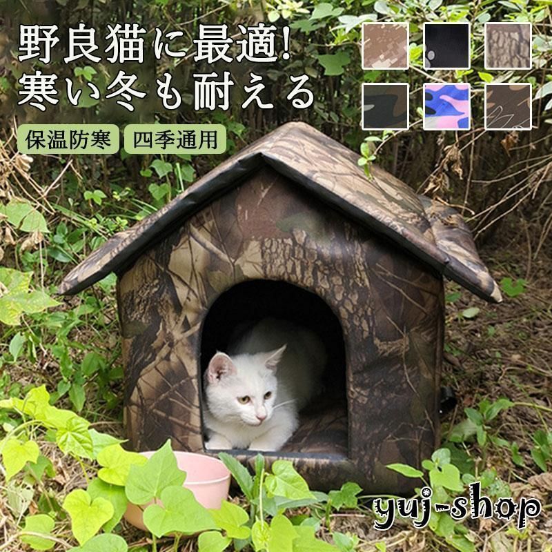 ペットハウス 屋外 野良 猫 小型犬 アウトドア 屋外 防水 撥水 防滑 安全 暖かい 防寒 子猫 厚め 隠れ家 四季通用 保温防寒 滑り止め 冬 -  メルカリ