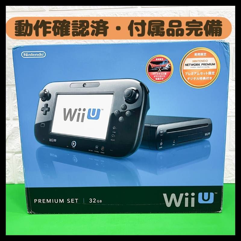 動作確認済・付属品完備】ニンテンドー Wii U 本体 プレミアム
