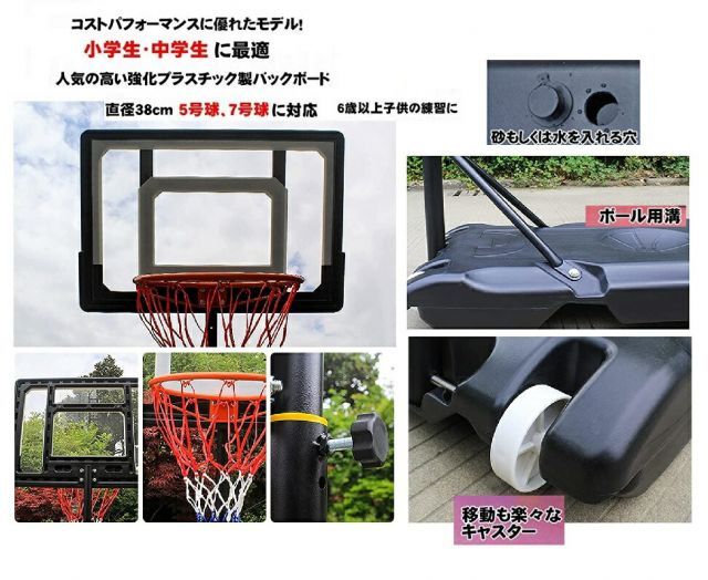 バスケットゴール ミニバス