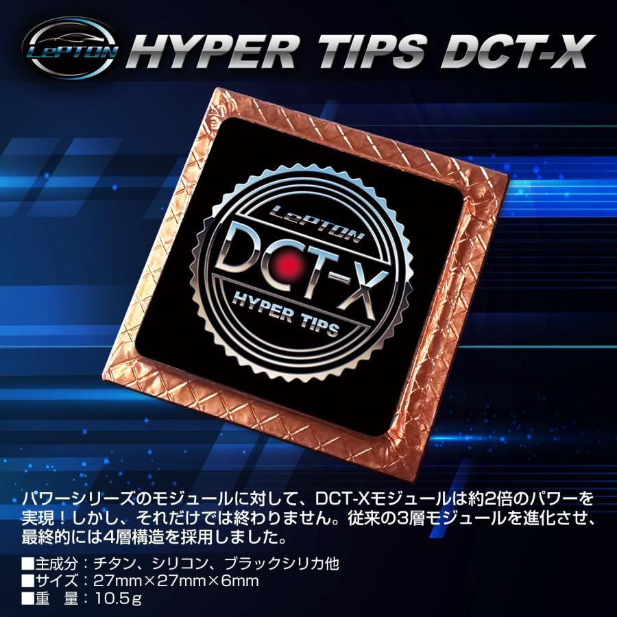 レプトンハイパーチップスDCT-X 燃費向上 パワートルクアップ 静電気除去 - メルカリ