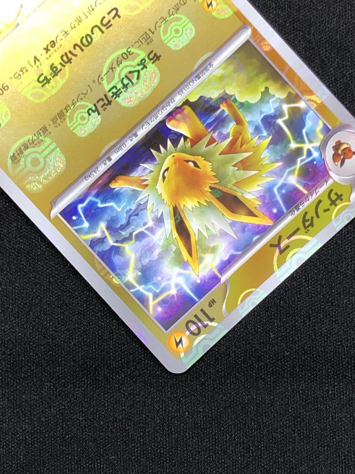 PSA10 サンダース マスターボールミラー ポケモンカード ポケカ SV2a 買取相場】-ポケカ-(マスターボールミラー)サンダース(R)(SV2a