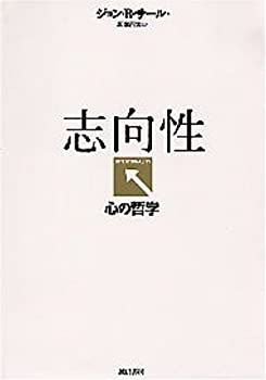 非常に良い】 志向性 心の哲学-【公式オンラインストア 】