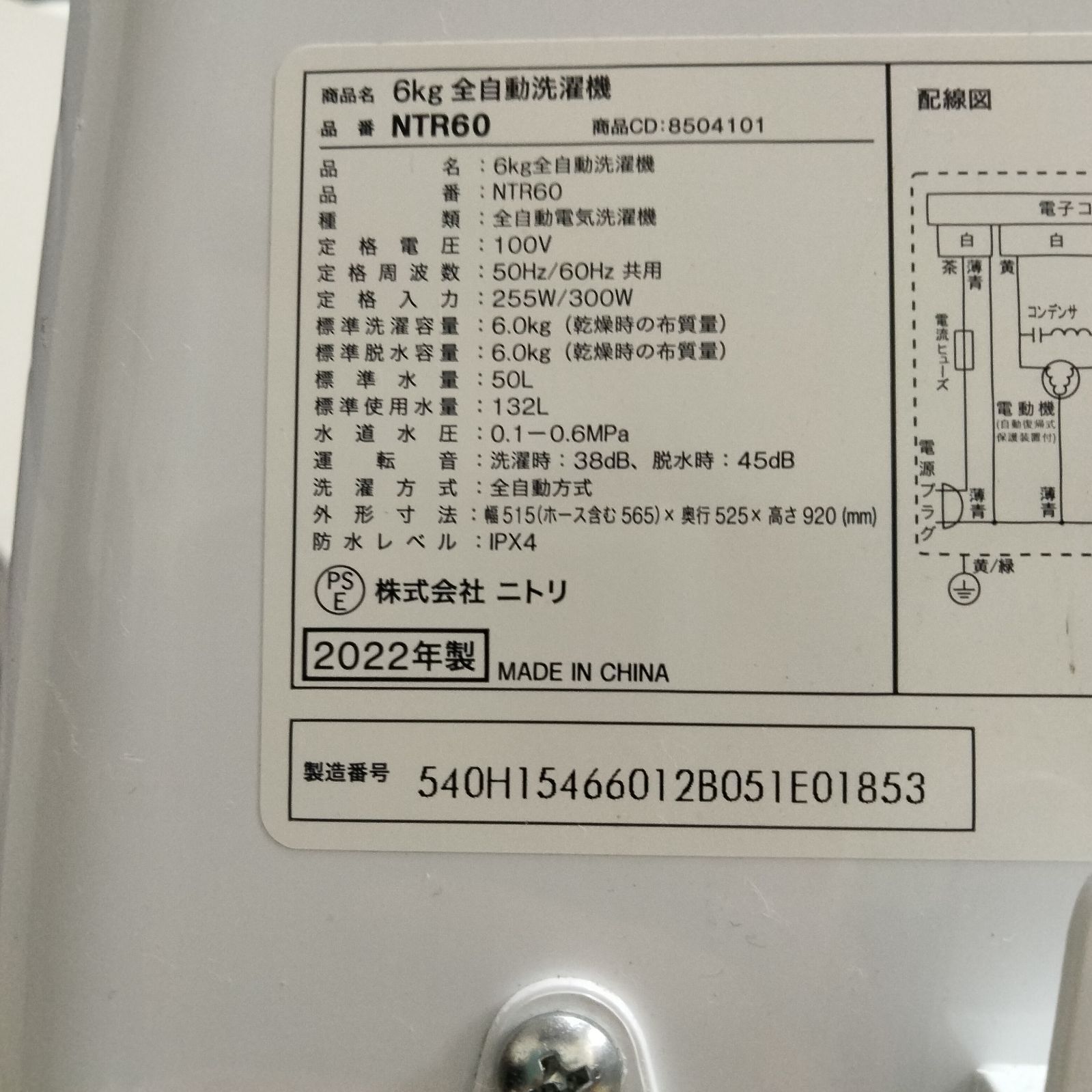 N-3846] NITORI ニトリ 全自動洗濯機 2022年製 6kg【中古品】 送料＆設置込み - メルカリ