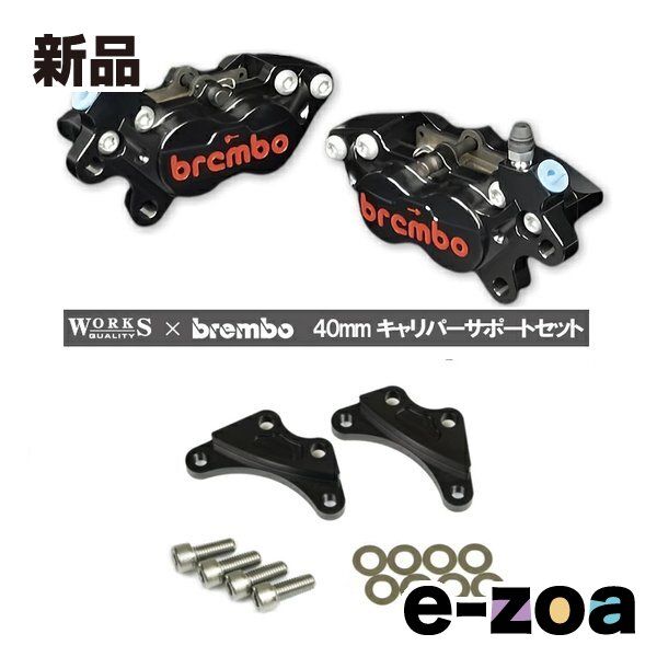 ROUGH-ROAD ラフアンドロード WORKS QUALITY brembo40ミリキャリパーサポート キャリパーセット 左右|黒|赤ロゴ WQ28-15001BK 2646359