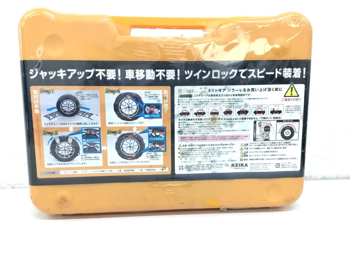 5261 NET GEAR GIRARE ネットギア ジラーレ GN 15 非金属チェーン