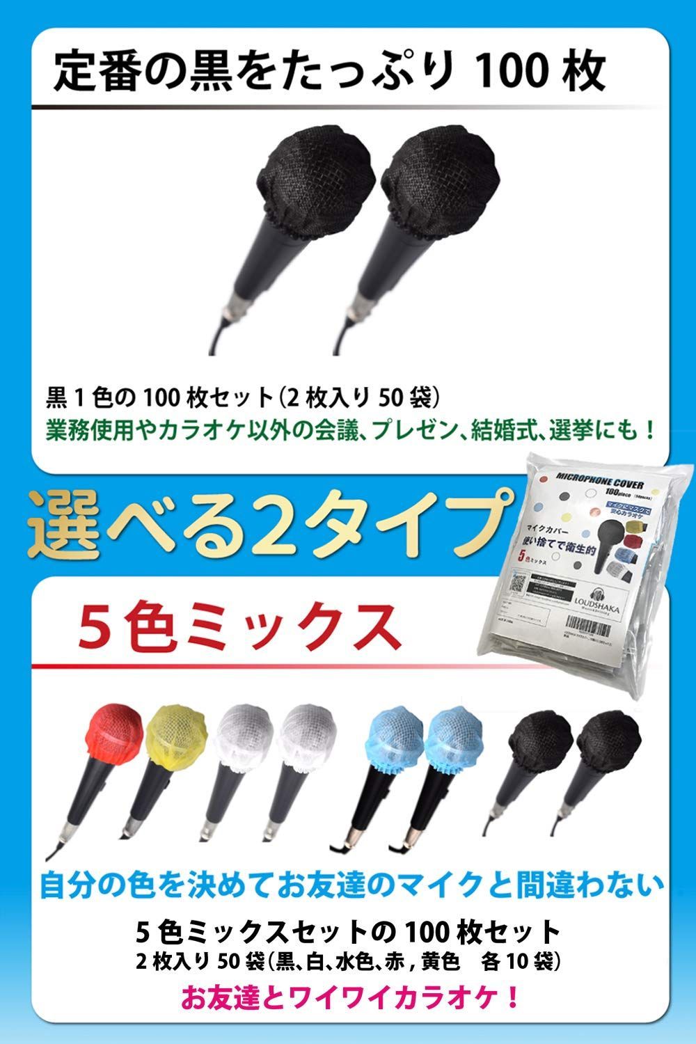 100セット　マイクカバー　カラオケマイクカバー　マイク　衛生　不織布　使い捨て