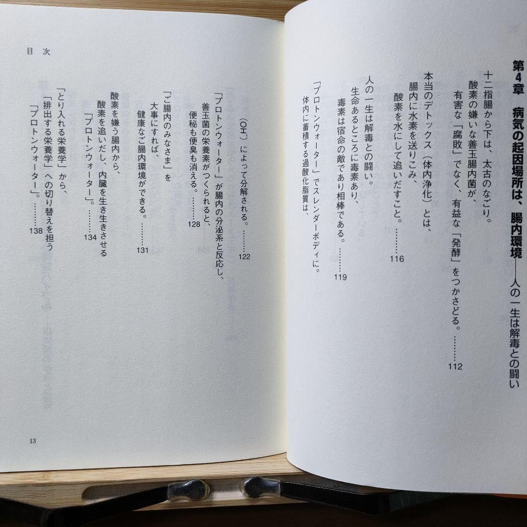 プロトン新健康革命 病気にならない自然回帰への新健康バイブル 瑞木公一 プロトン新健康革命 病気にならない自然回帰への新健康バイブル