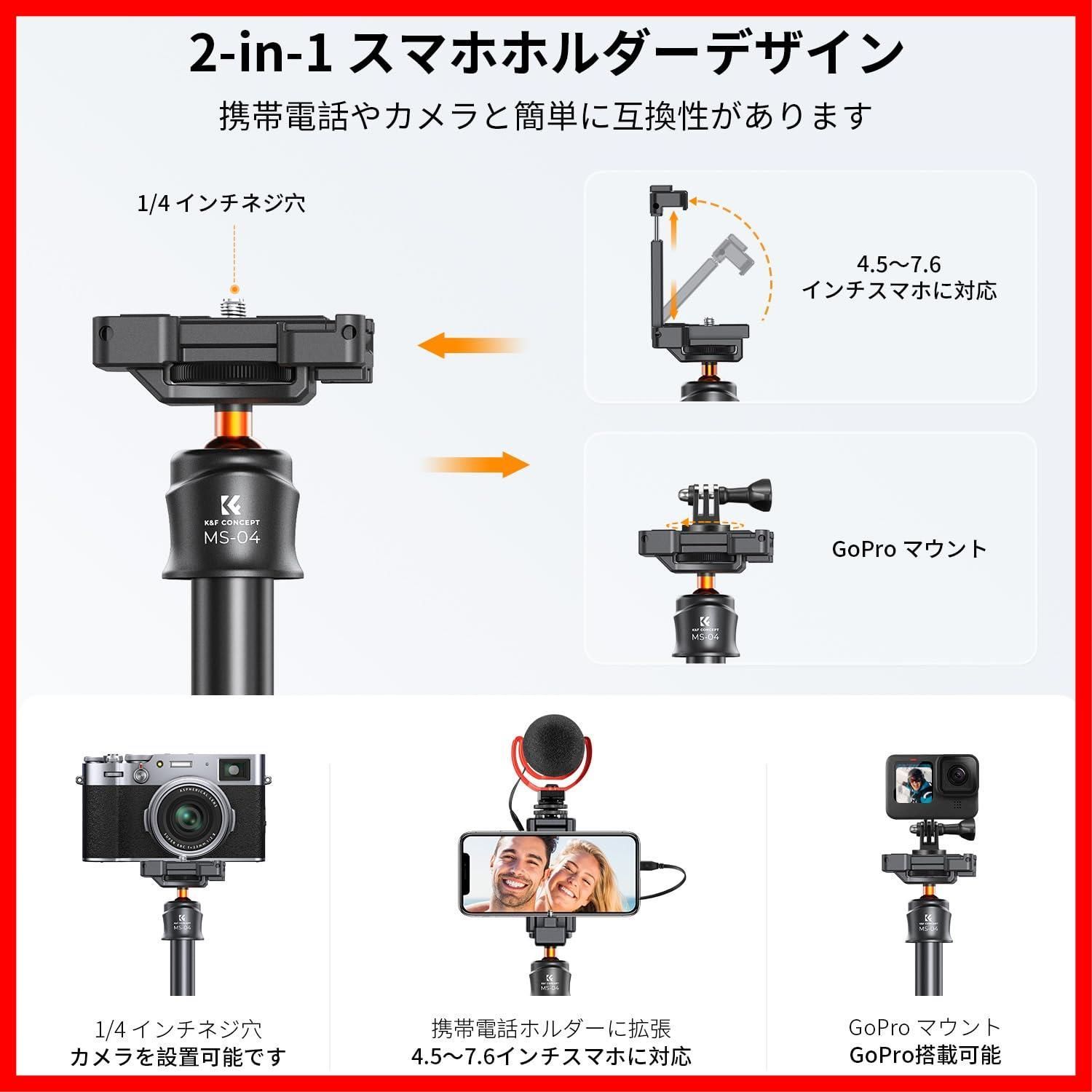 【人気商品】K&F Concept スマホカメラ三脚 自撮り棒 7段伸縮 コールドシュー付き 卓上スタンド 360度回転 自由雲台 1/4ネジ穴 持ち運び便利 vlog ビデオカメラ GoPro用 セルカ棒