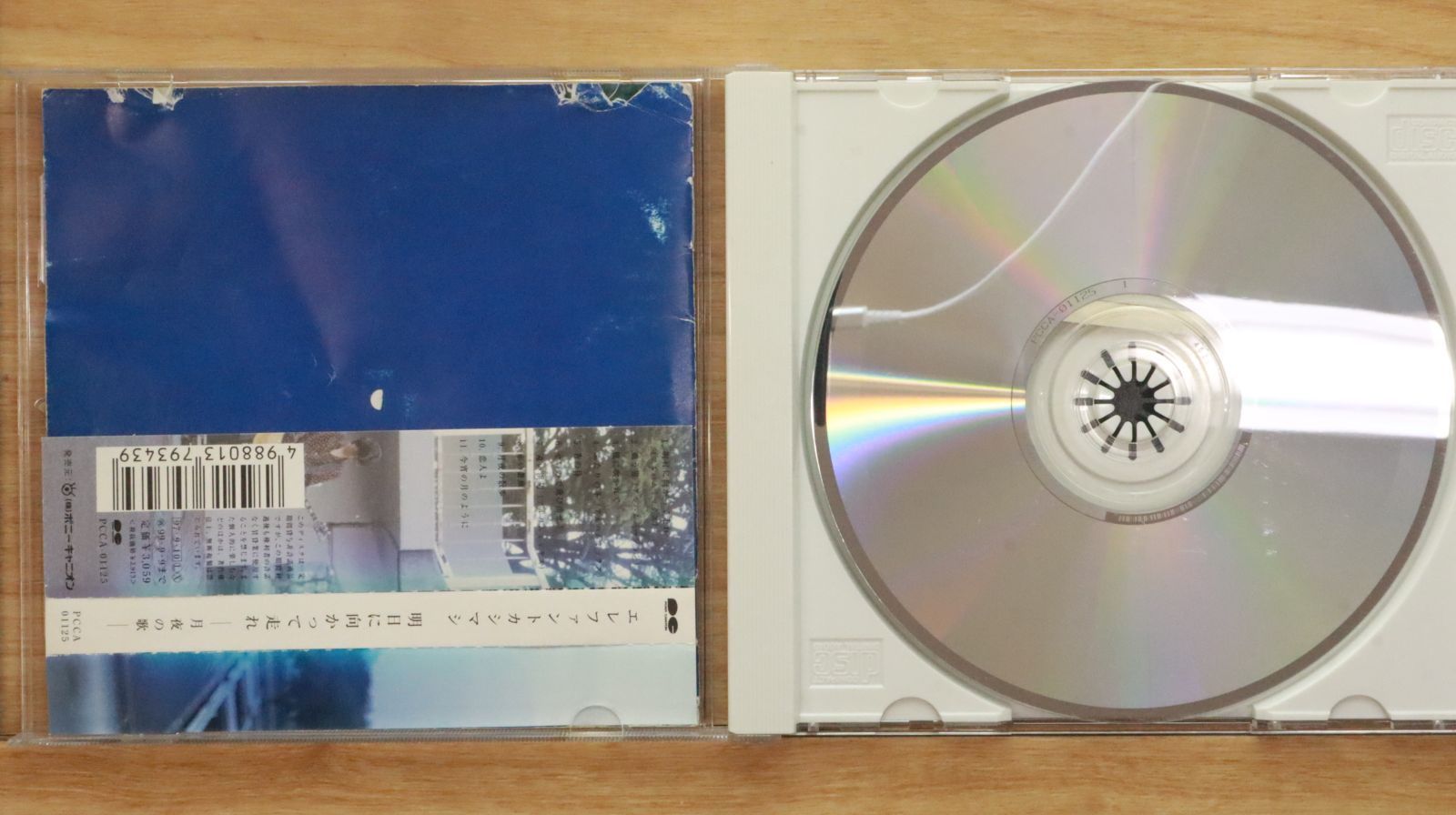 明日への記憶 エレファントカシマシ CD 帯 広告 廃盤 人気 明日への記憶 エレファントカシマシ CD 帯 広告 廃盤 人気
