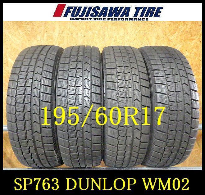 SP763 F◆ ● 製造 約8.5部山 ●DUNLOP WINTERMAXX WM02●195 60R17●4本