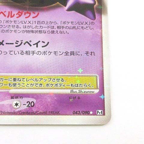 ポケモンカード ゲンガーLV.X 043/090 Pt4 拡張パック アルセウス光臨 ポケカ トレカ