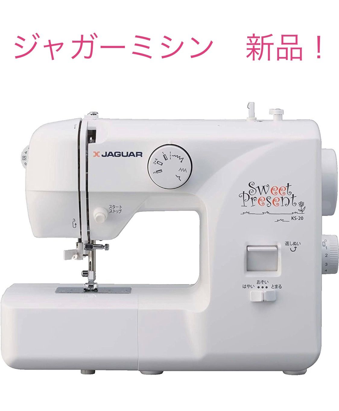 ジャガー コンパクトミシン KS-20