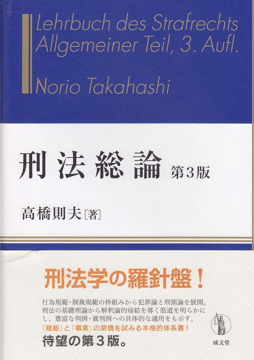 刑法総論 刑法総論 | 山中敬一 |本 | 通販 | Amazon