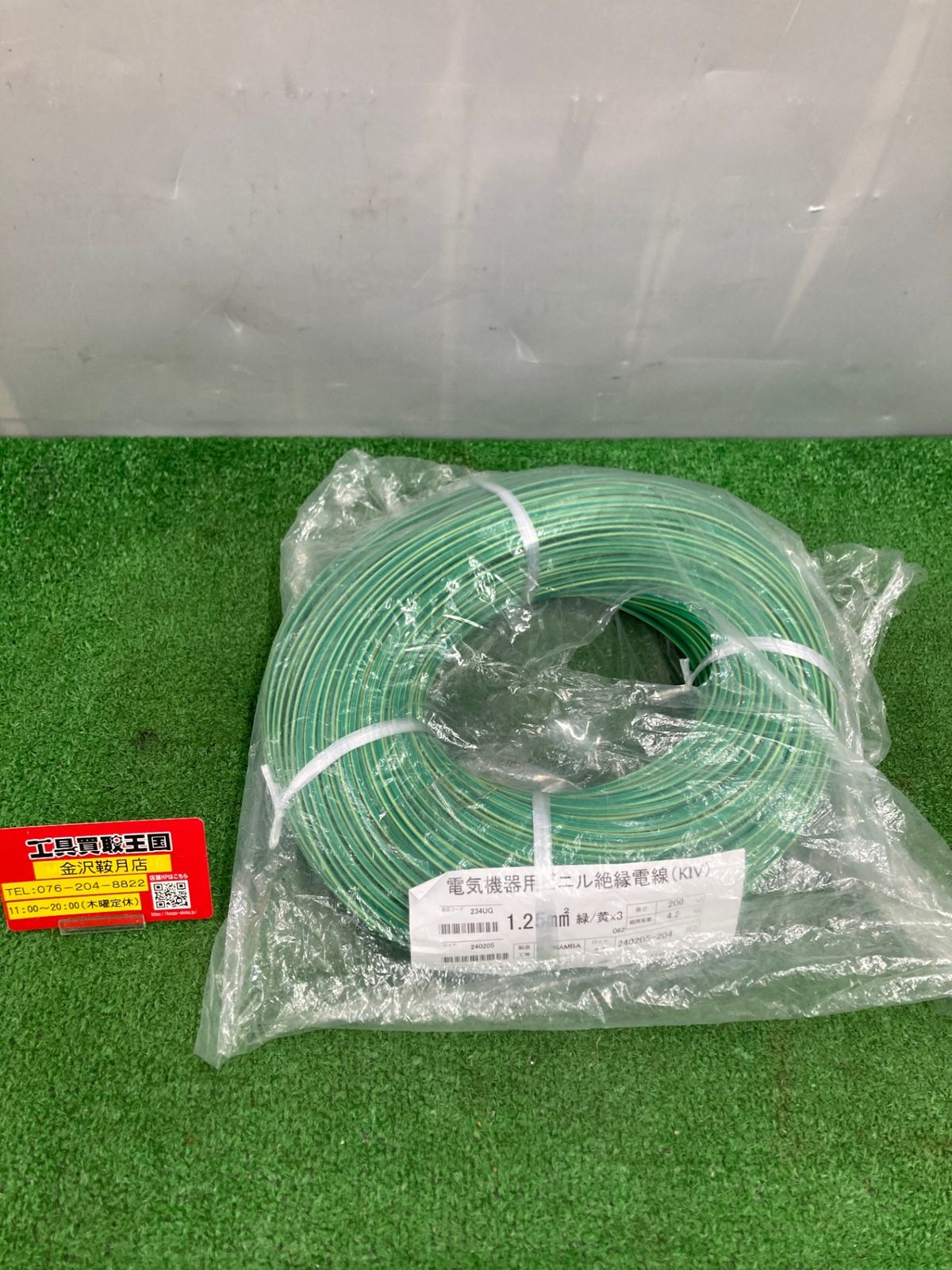 0922 オーナンバ 電気機器用ビニル絶縁電線 KIV 1.25㎟ 黄|緑×3 200m ITSPAIDJXINA