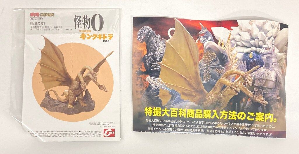 CAST/キャスト ゴジラオーナメント特撮大百科 怪物0 宇宙超怪獣 CAST/キャスト ゴジラオーナメント特撮大百科 怪物0 宇宙超怪獣
