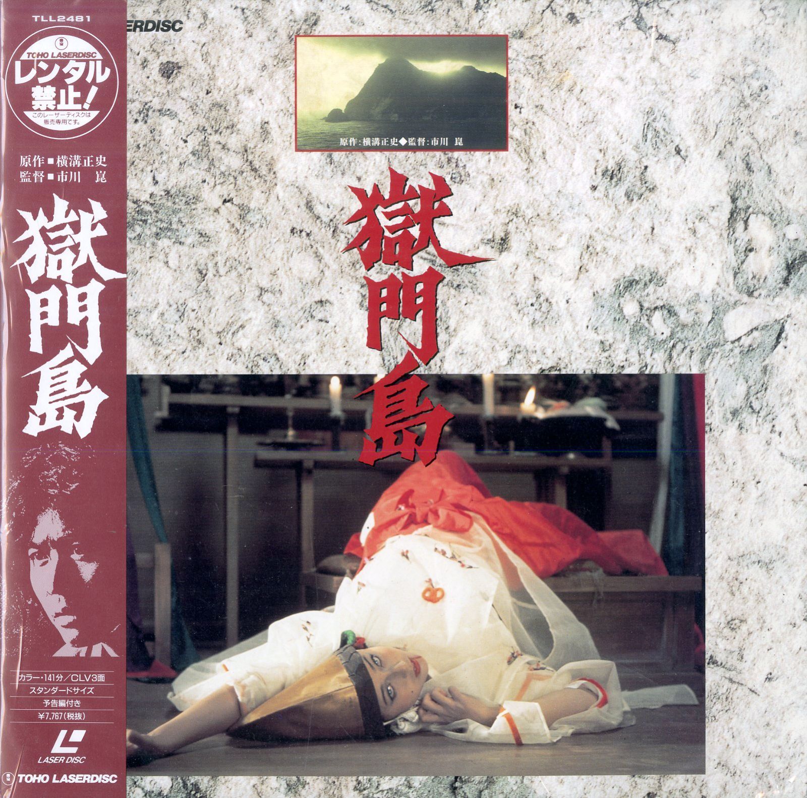 LD2枚 / 石坂浩二 / 獄門島 / B00201115 - メルカリ