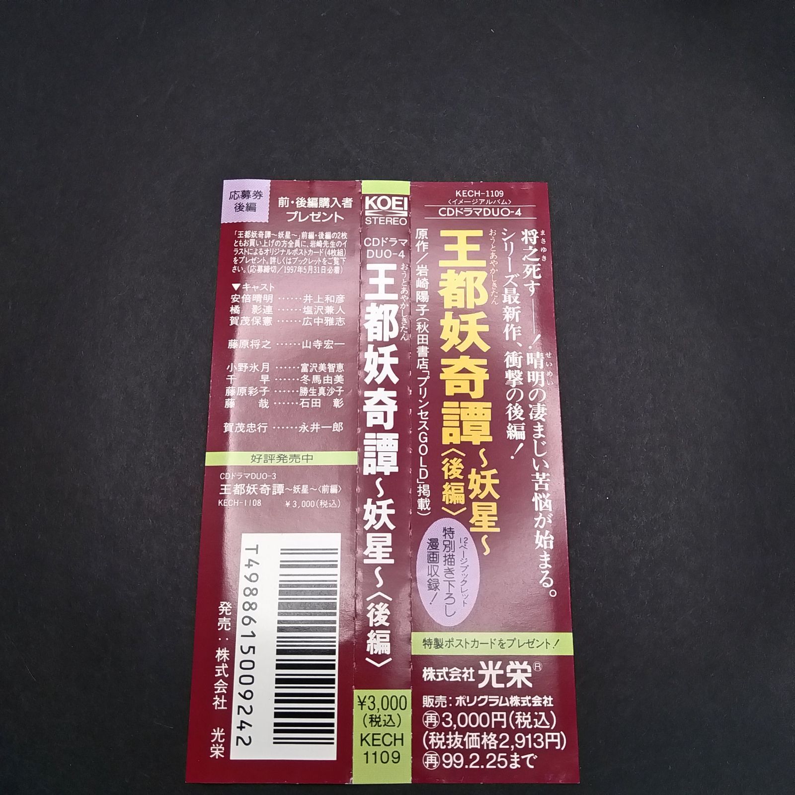 妖星 後編
