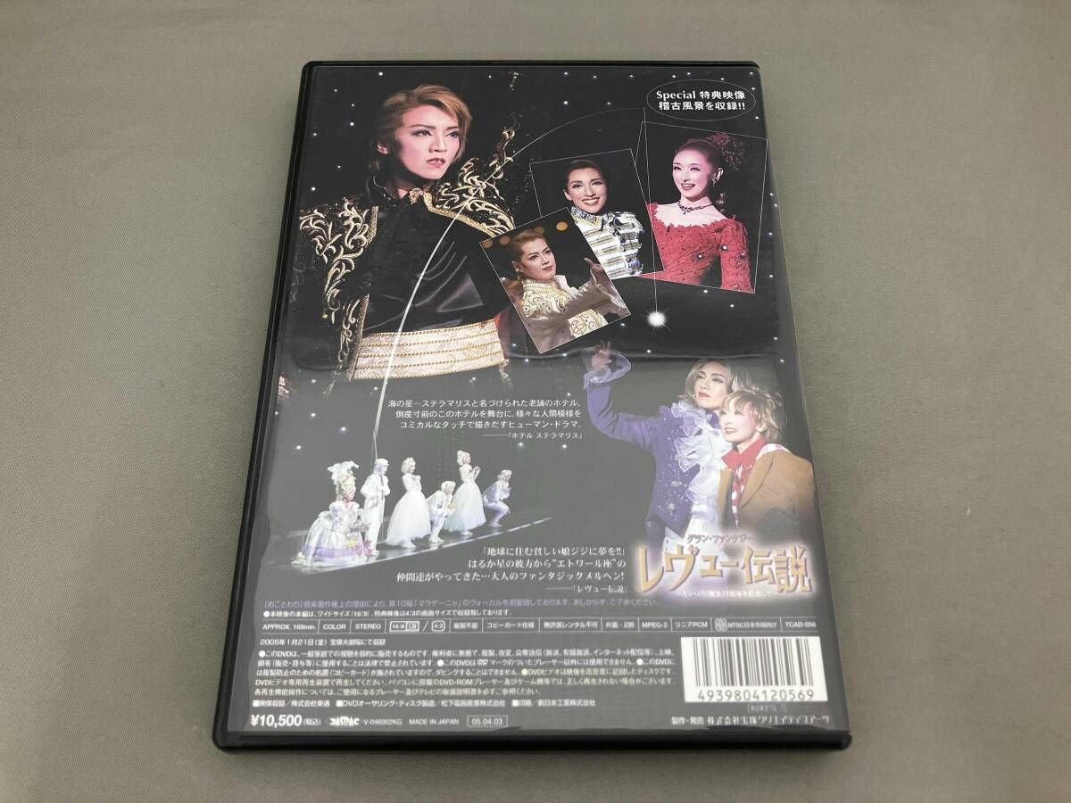 『ホテル ステラマリス』『レヴュー伝説』 [DVD] tf8su2k Amazon.co.jp: DVD ホテル ステラマリス/レヴュー伝説 : Toys