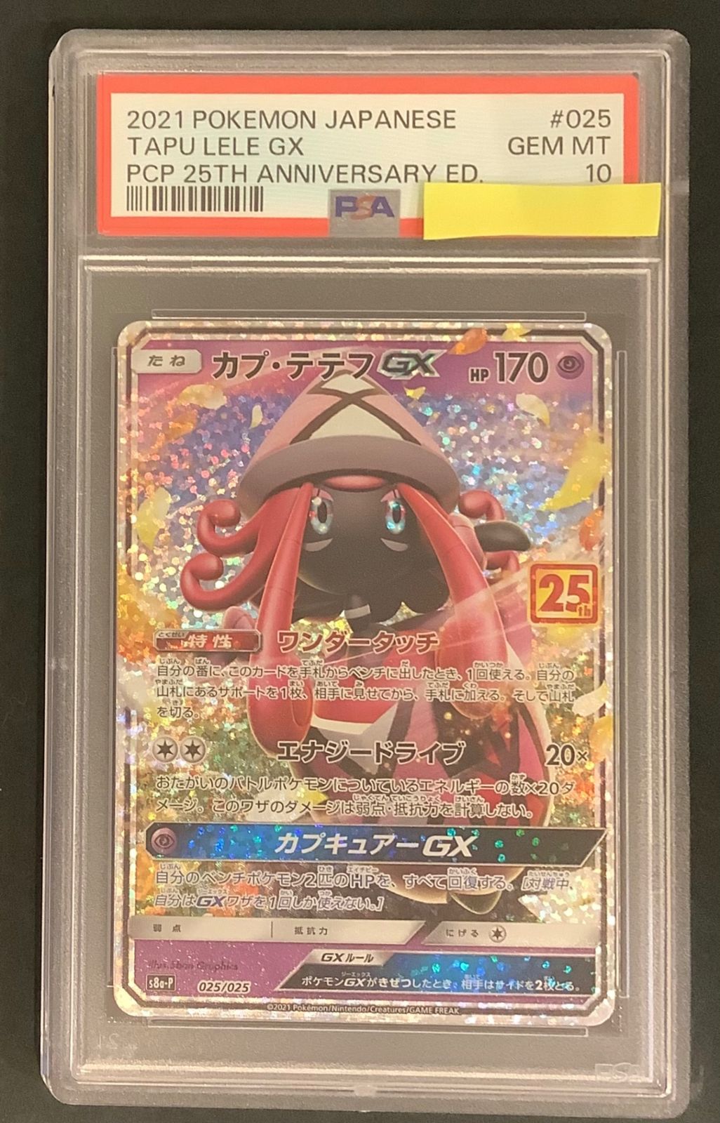 即購入可能ポケモンカード カプ・テテフGX PSA10 - メルカリ