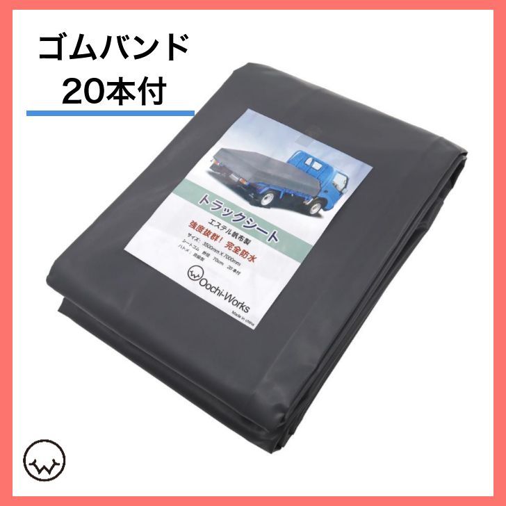 北海道への み トラックシート 4t用 グレー 3.5m×7.0m ゴムバンド20本付 エステル帆布製 荷台シート 荷台カバー 大型用