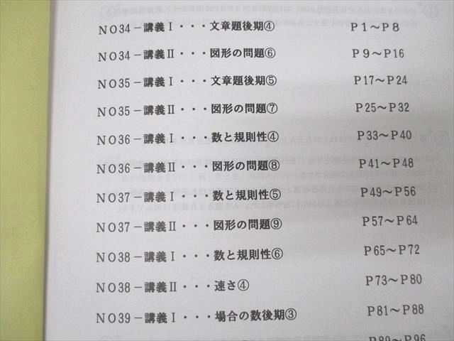 浜学園 小6女子 トップレベル算数特訓 第1～5分冊 講義I・講義II