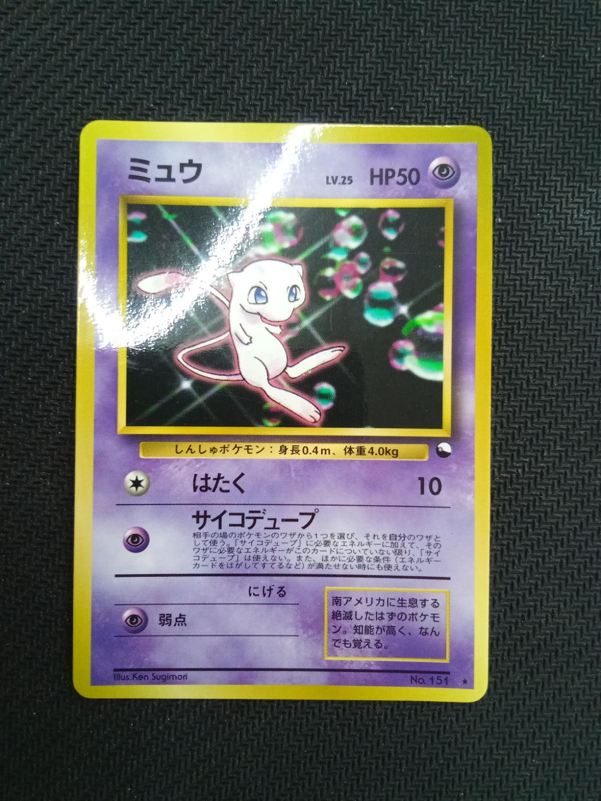ポケモンカード/旧裏】ミュウ LV.25《No.151☆》 - メルカリ