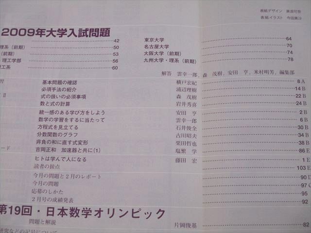 AF03-005 東京出版 大学への数学 2009年4月～2010年3月 計12冊 古川昭夫/雲幸一郎/森茂樹/安田亨/浦辺理樹/他多数 ☆  64R1D - メルカリ