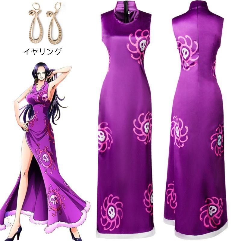 【即日発送可能】 ワンピース ボア・ハンコック コスプレ 衣装 服 海賊王 ONE PIECE（ワンピース） ボア・ハンコック コスプレ衣装