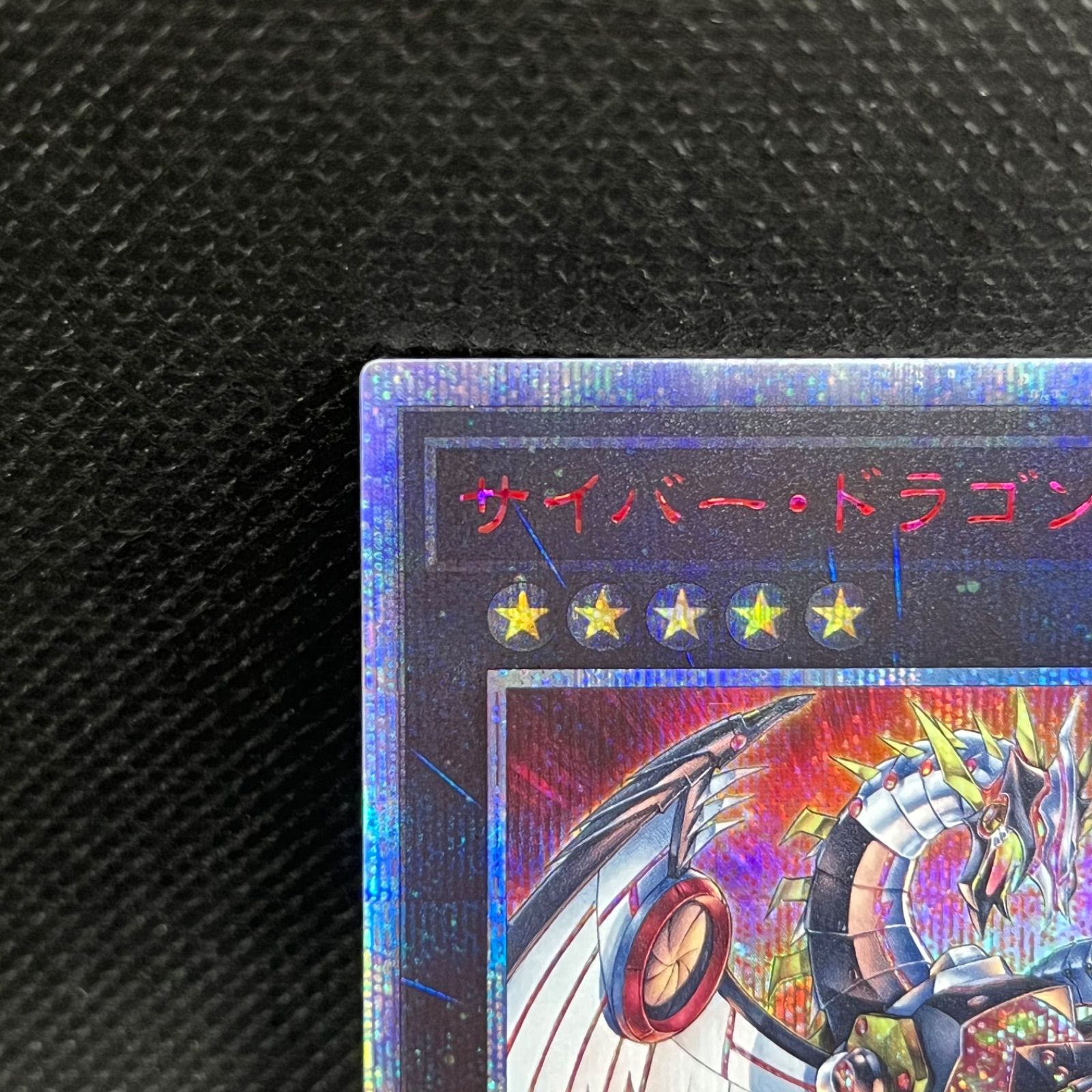 サイバードラゴン サイバードラゴンノヴァ 20th クオシク 遊戯王 セット サイバードラゴン サイバードラゴンノヴァ 20th クオシク 遊戯王