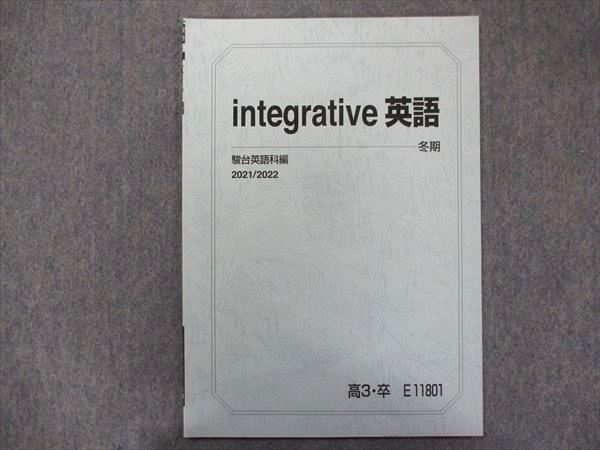 TX34-058 駿台 integrative英語【未使用品】 2021 冬期 小林俊昭 03s0C - メルカリ
