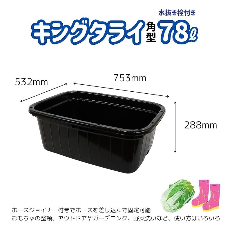 サンコープラスチック(SankoPlastic) タライ キングタライ 角型 78L