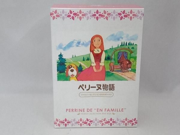 DVD ペリｰヌ物語 ファミリｰセレクションDVDボックス