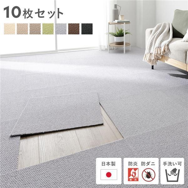 日本製 ホームタイル 約50cm×50cm 同色10枚セット 1ケース ライトグレー タイルカーペット 洗える 防音 防炎 防ダニ 滑り止め〔代引不可〕
