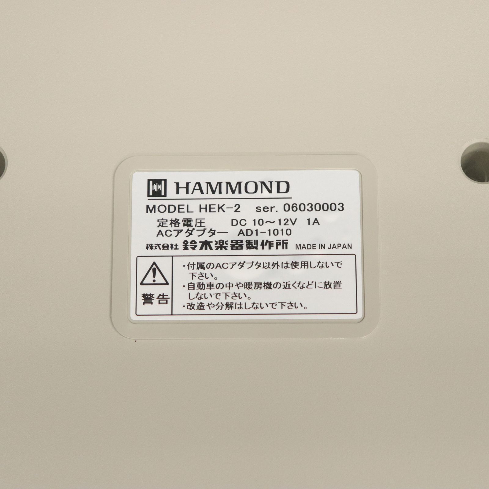 HAMMOND ハモンド