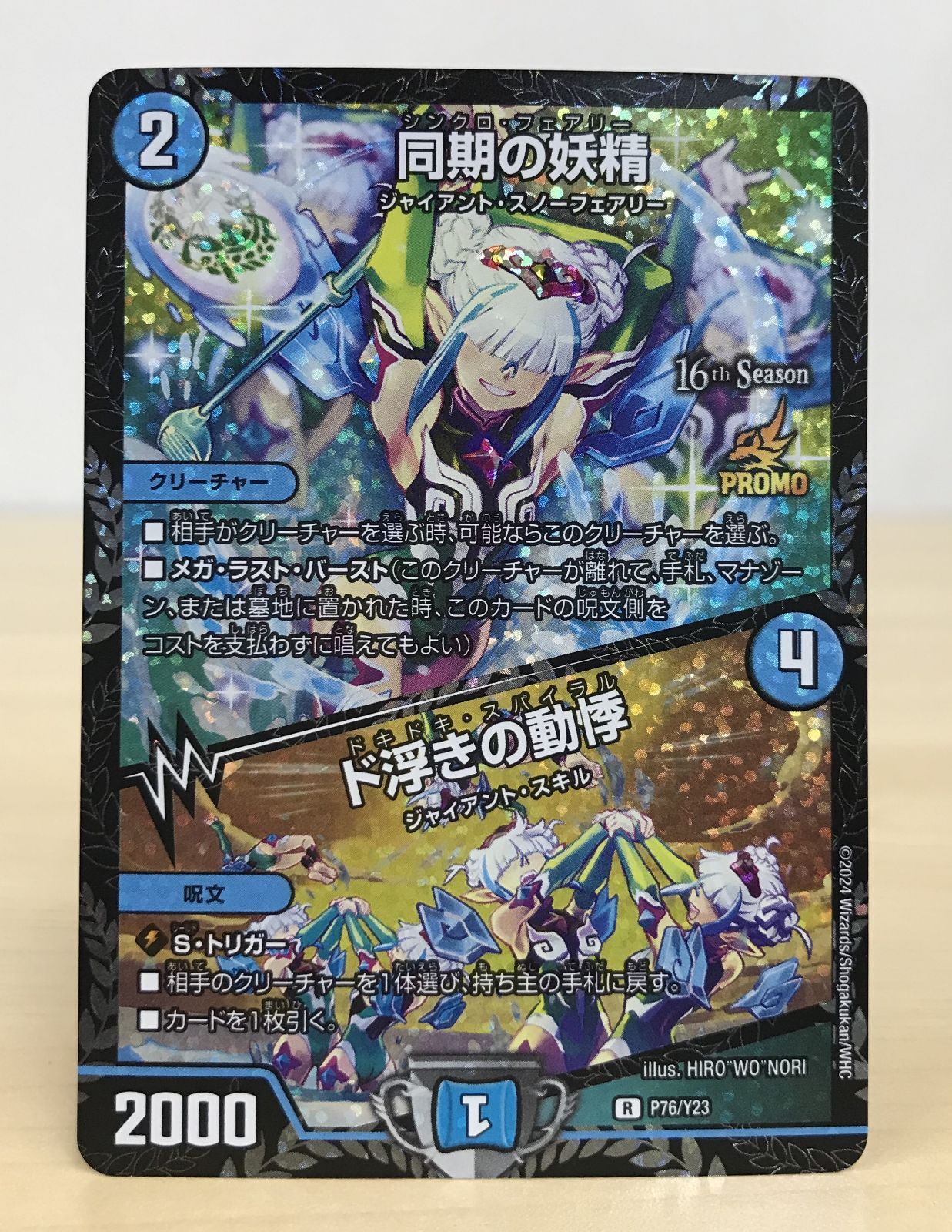 デュエルマスターズ 同期の妖精 PROMO 【公式通販】