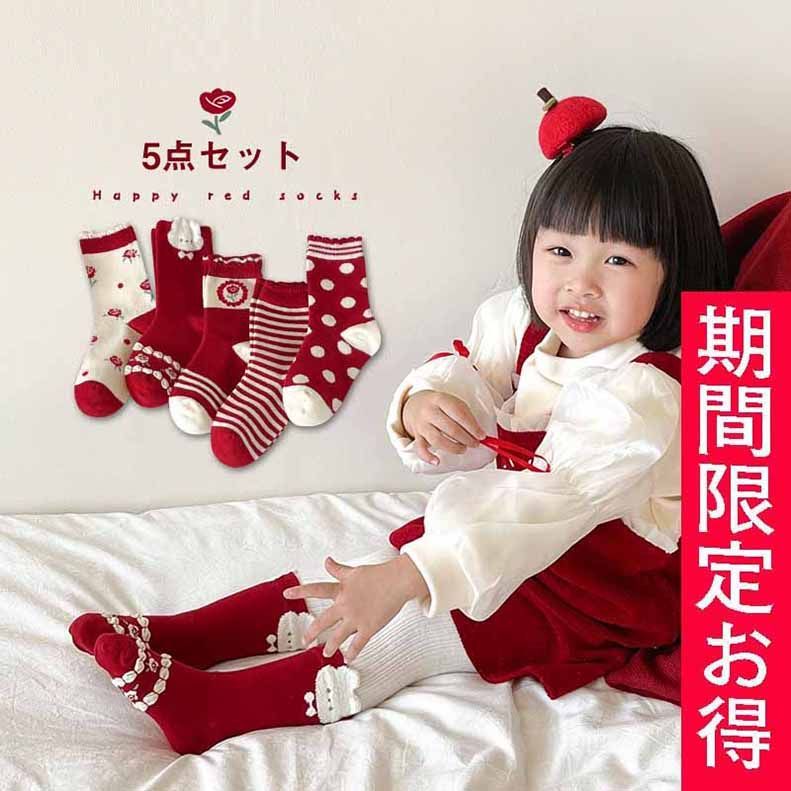 レッド クリスマスギフト５点セットウサギ秋冬 子供女の子プレゼントギフトイベントドレス安い靴下   day3a956256