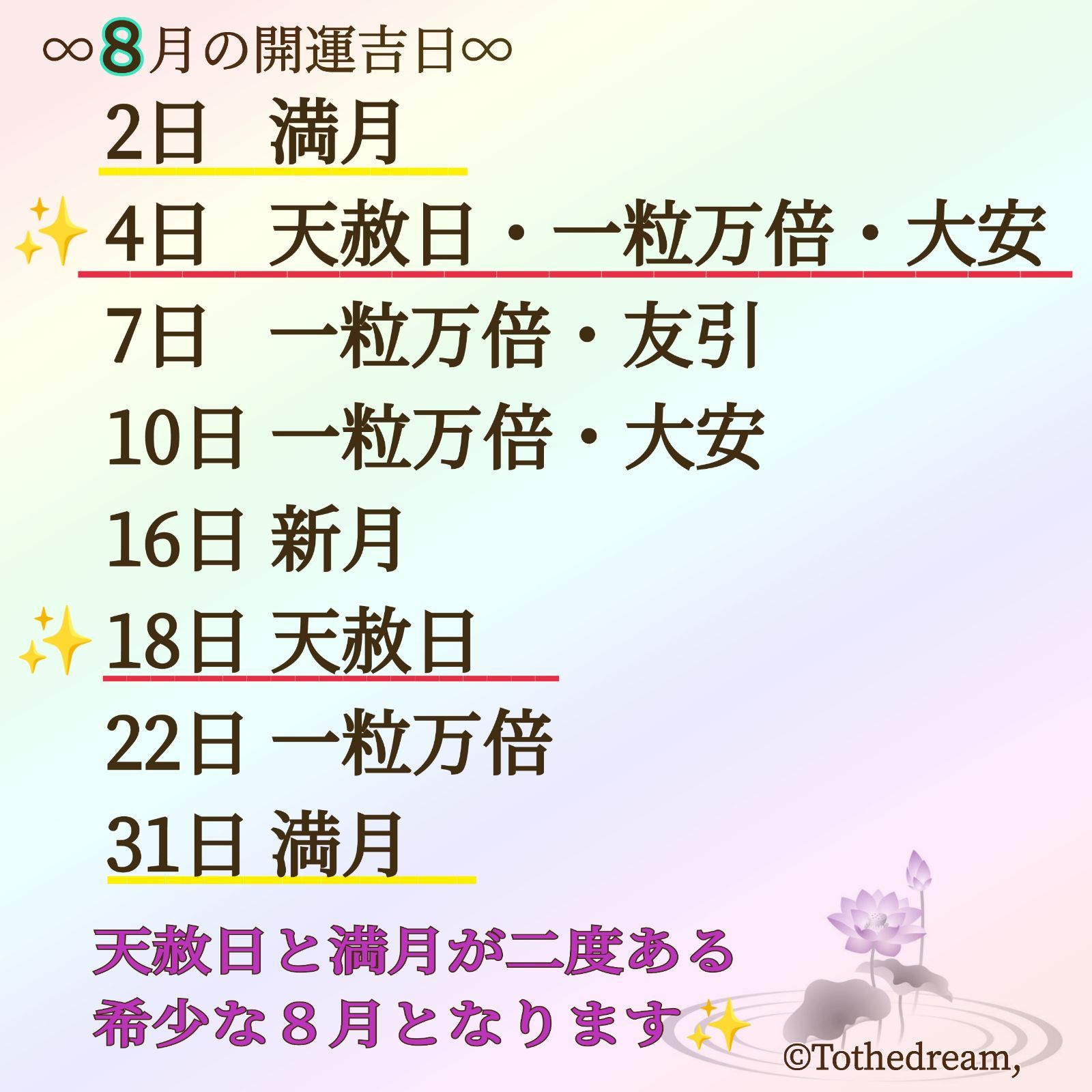 ８月の開運吉日✨フル・セミオーダーはこちらのコメント欄よりお問合せ