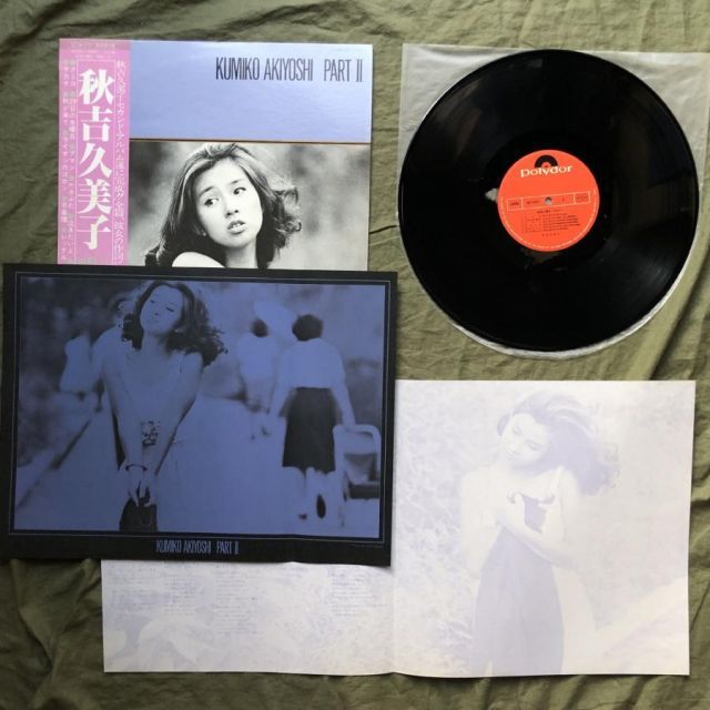 傷なし美盤 1977年 秋吉久美子 Kumiko Akiyoshi LPレコード Part II 帯