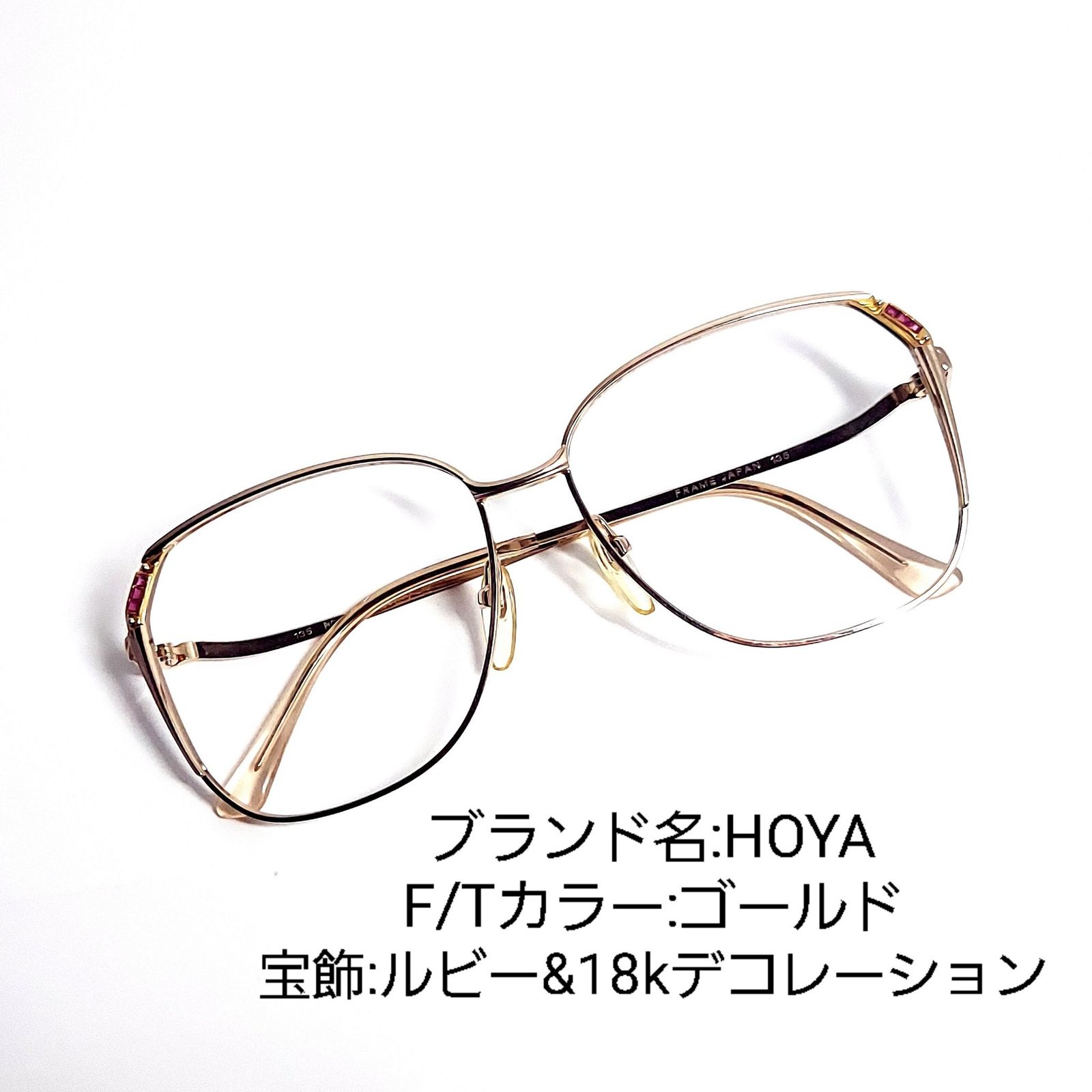 No.749メガネ　HOYA　宝飾ルビー&18K装飾【度数入り込み価格】